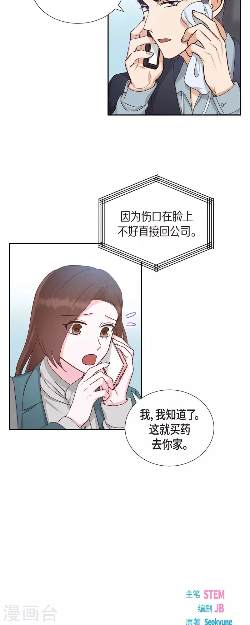 满满一勺你的心 - 第48话 不能让你看出我说谎 - 1