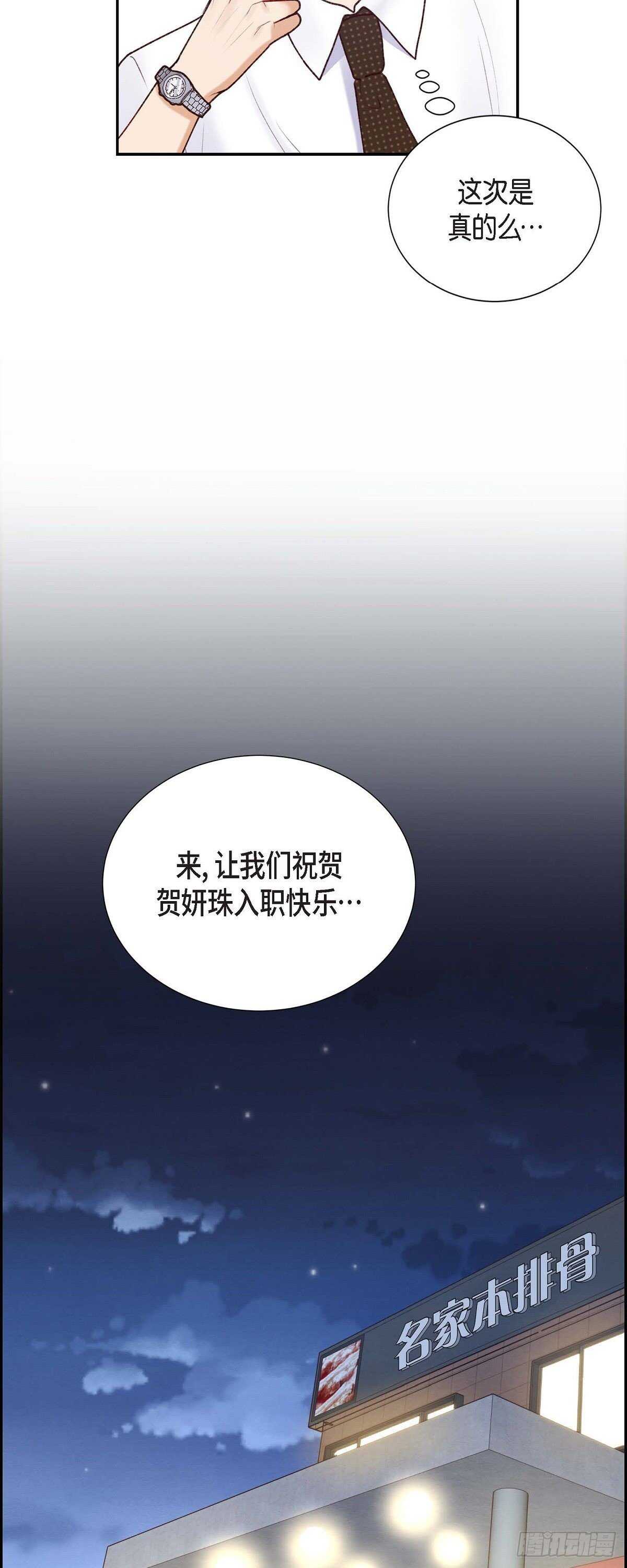 滿滿一勺你的心 - 第6話 更希望和你做戀人 - 1