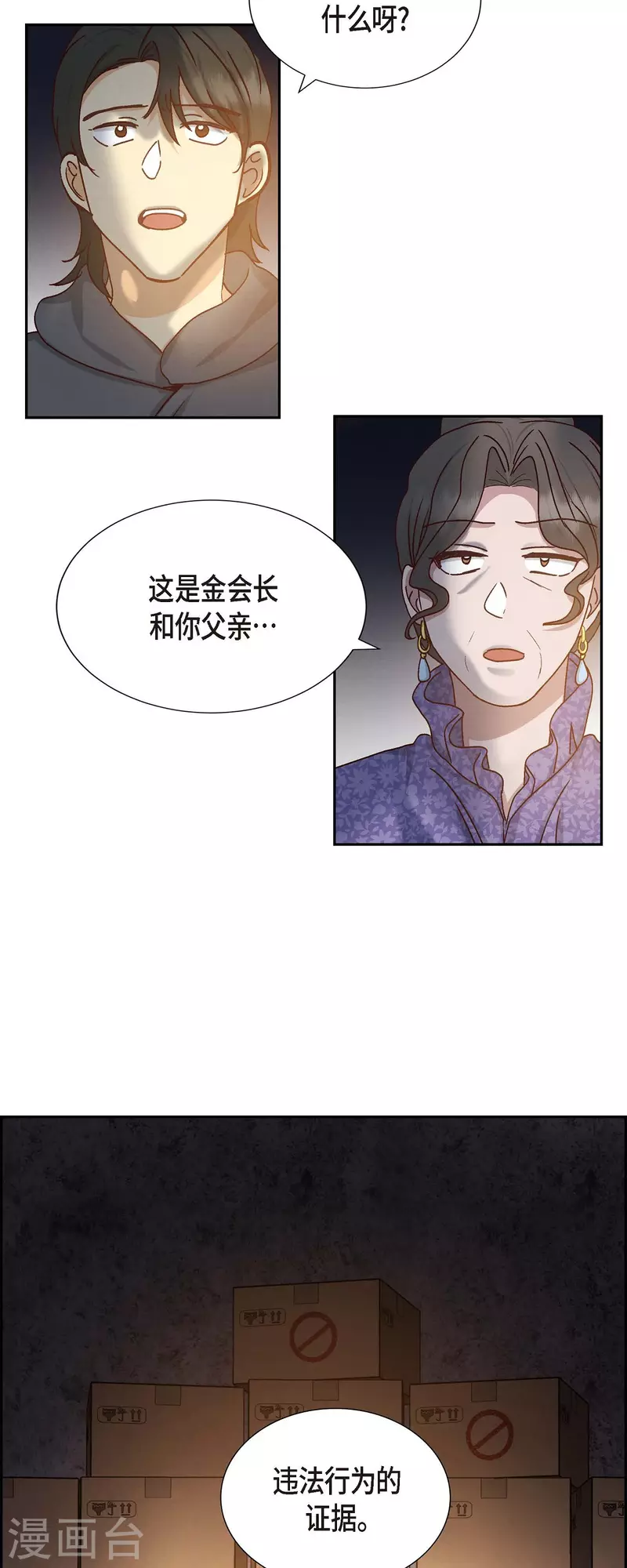 第52话 犯罪证据-第52话