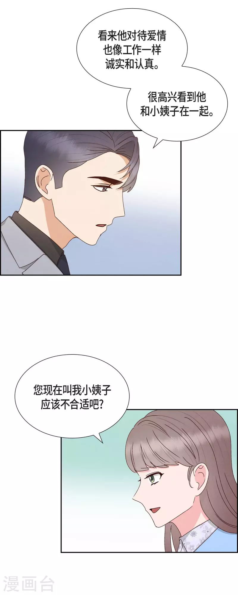 滿滿一勺你的心 - 第54話 沒有她就毫無意義 - 4