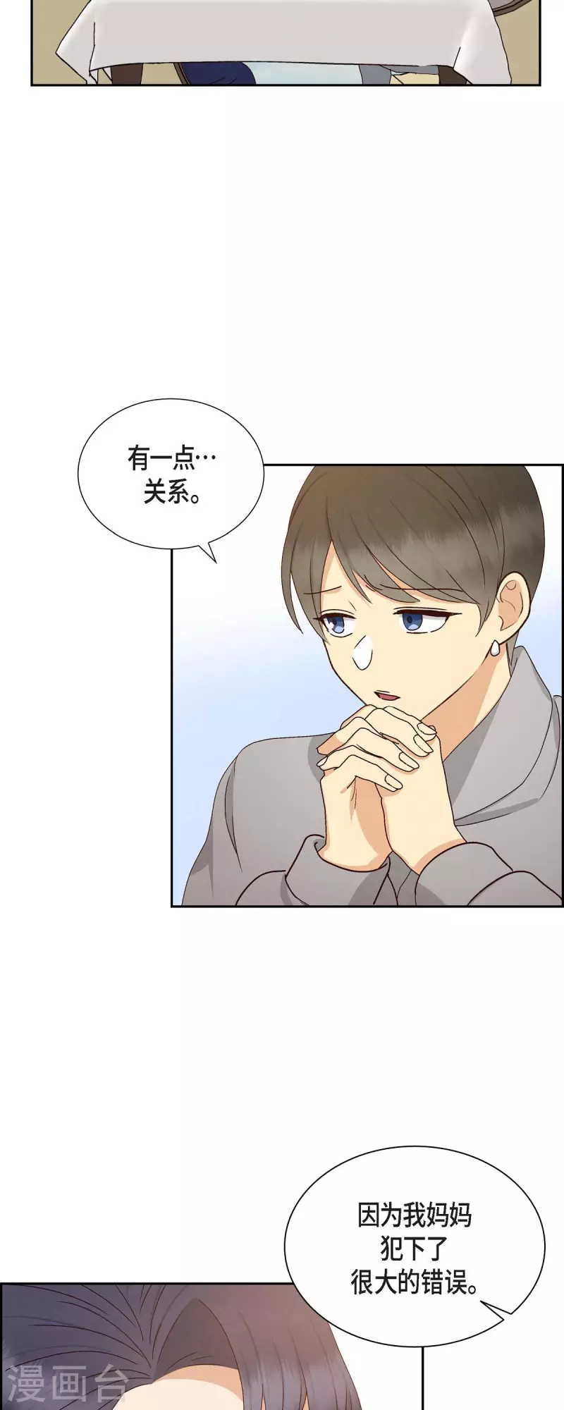 滿滿一勺你的心 - 第54話 沒有她就毫無意義 - 3