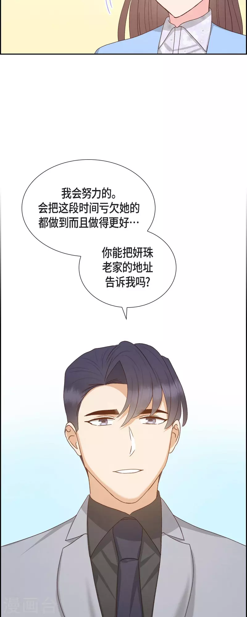 滿滿一勺你的心 - 第54話 沒有她就毫無意義 - 2