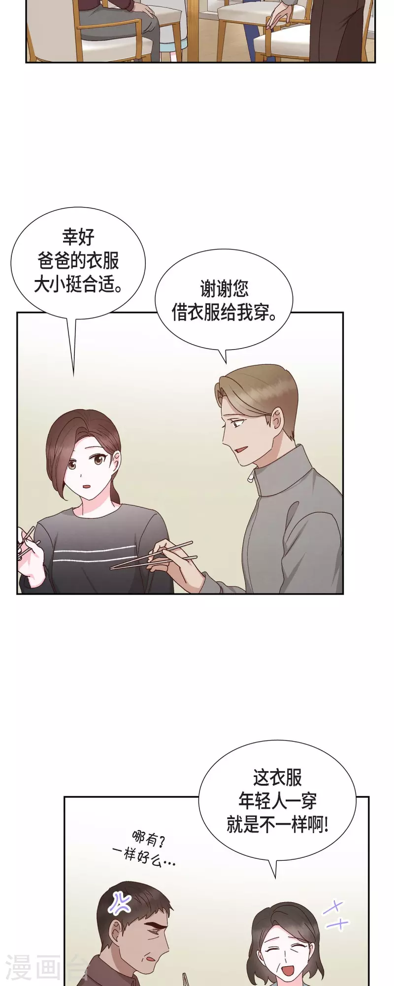 滿滿一勺你的心 - 第54話 沒有她就毫無意義 - 6