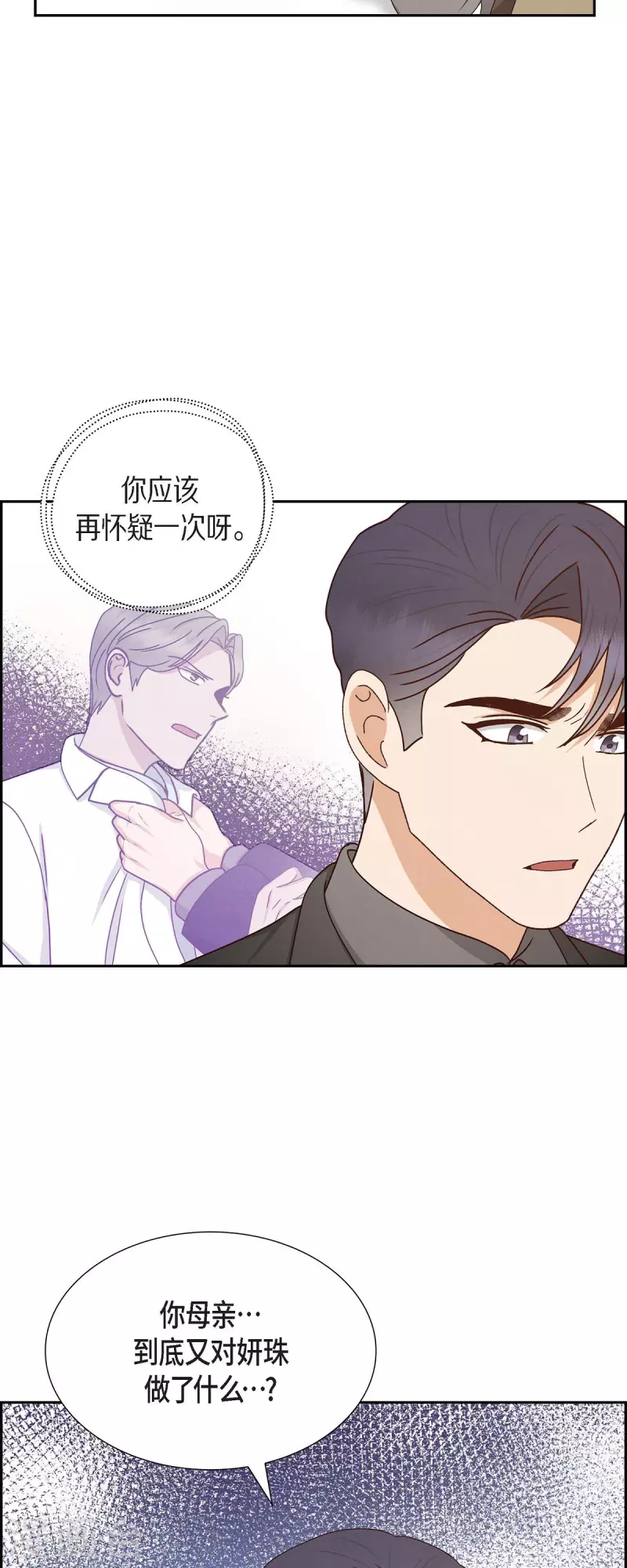 滿滿一勺你的心 - 第54話 沒有她就毫無意義 - 5