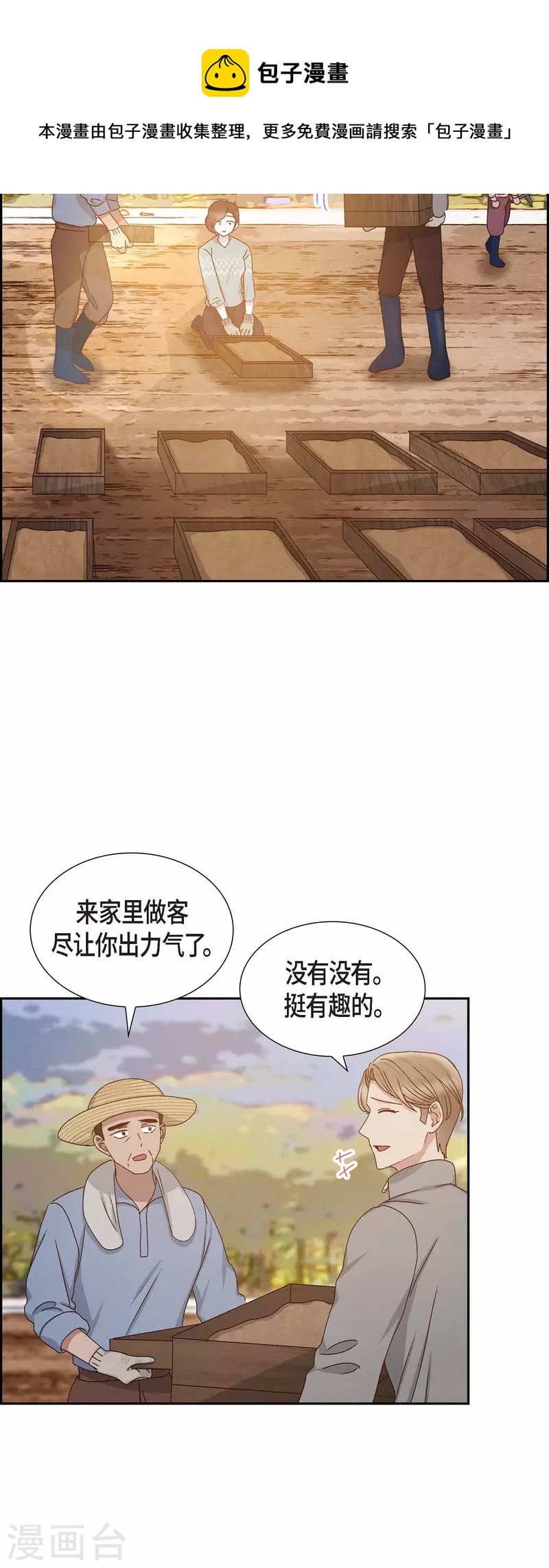 满满一勺你的心 - 第56话 一定会让她幸福的 - 7