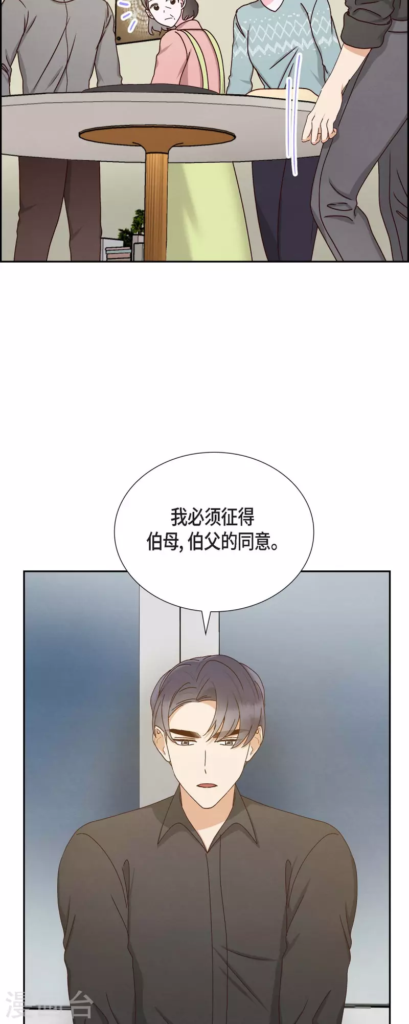 滿滿一勺你的心 - 第56話 一定會讓她幸福的 - 1