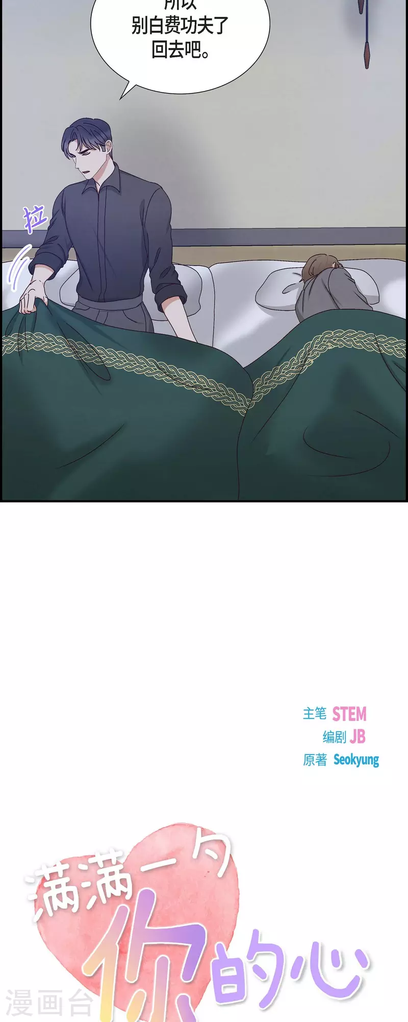 第56话 一定会让她幸福的-第56话