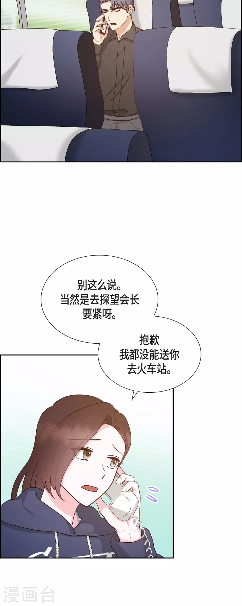 滿滿一勺你的心 - 第58話 熊寶寶的掛墜 - 4