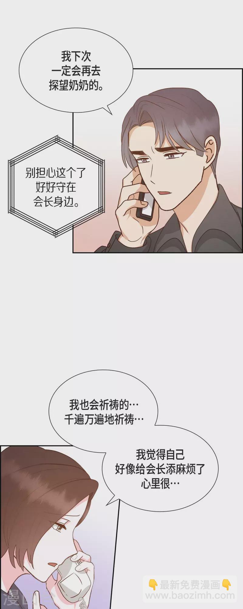 滿滿一勺你的心 - 第58話 熊寶寶的掛墜 - 5