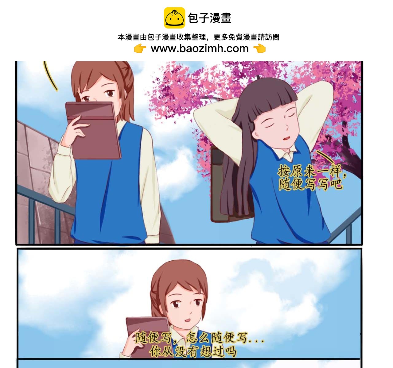 慢慢走，慢慢愛 - 第二回 - 2