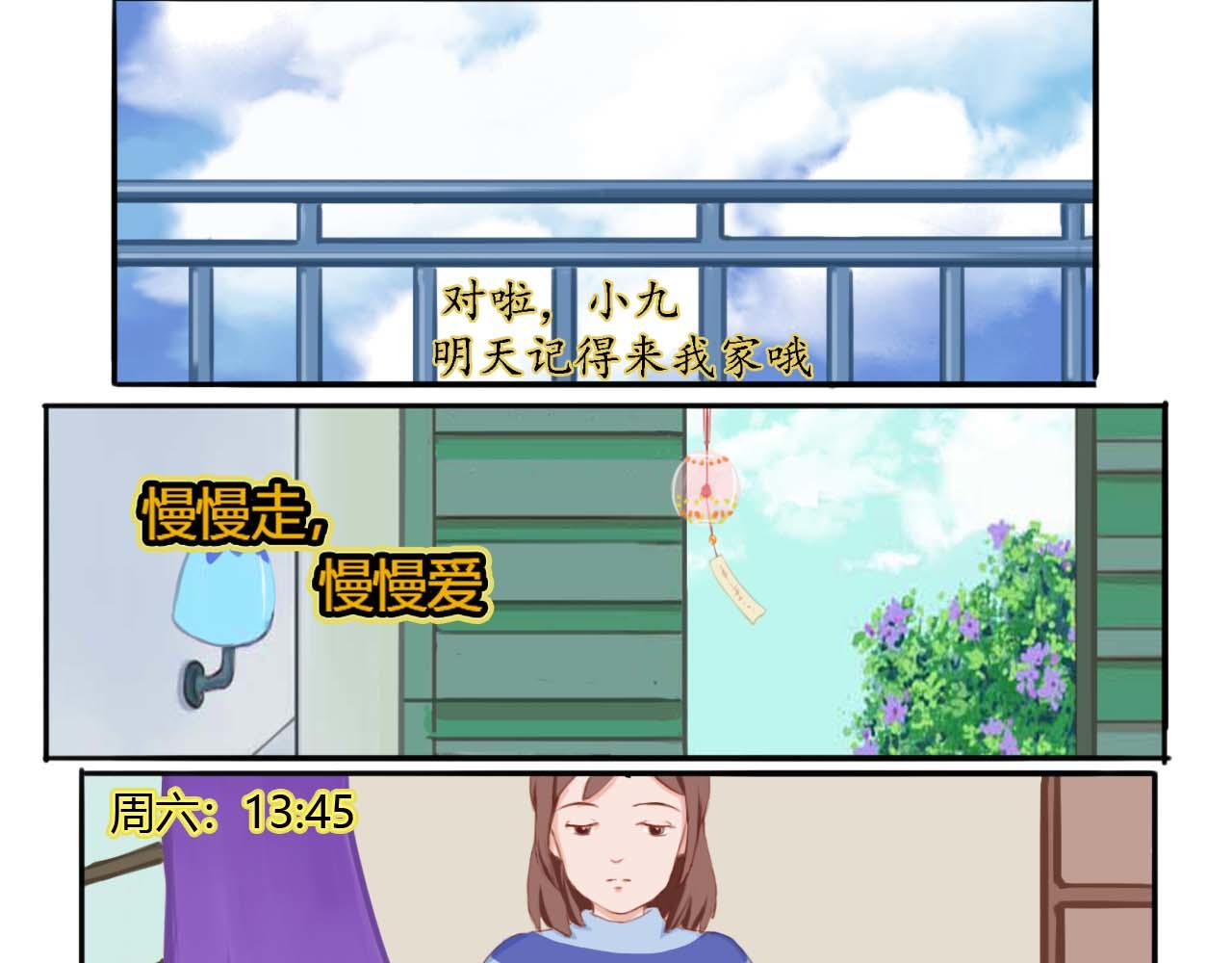 慢慢走，慢慢愛 - 第二回 - 1