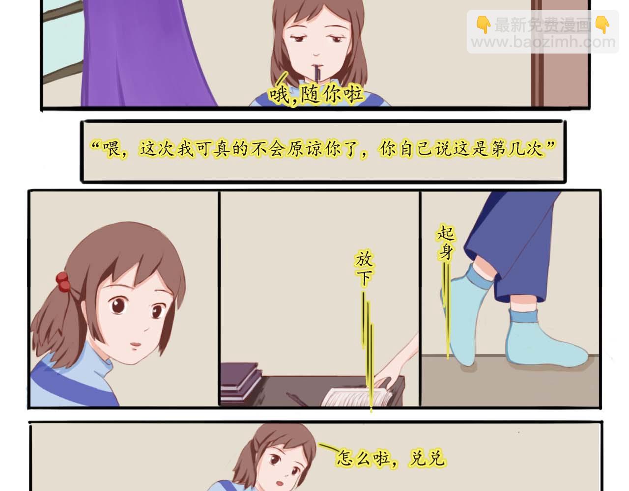 慢慢走，慢慢愛 - 第二回 - 3