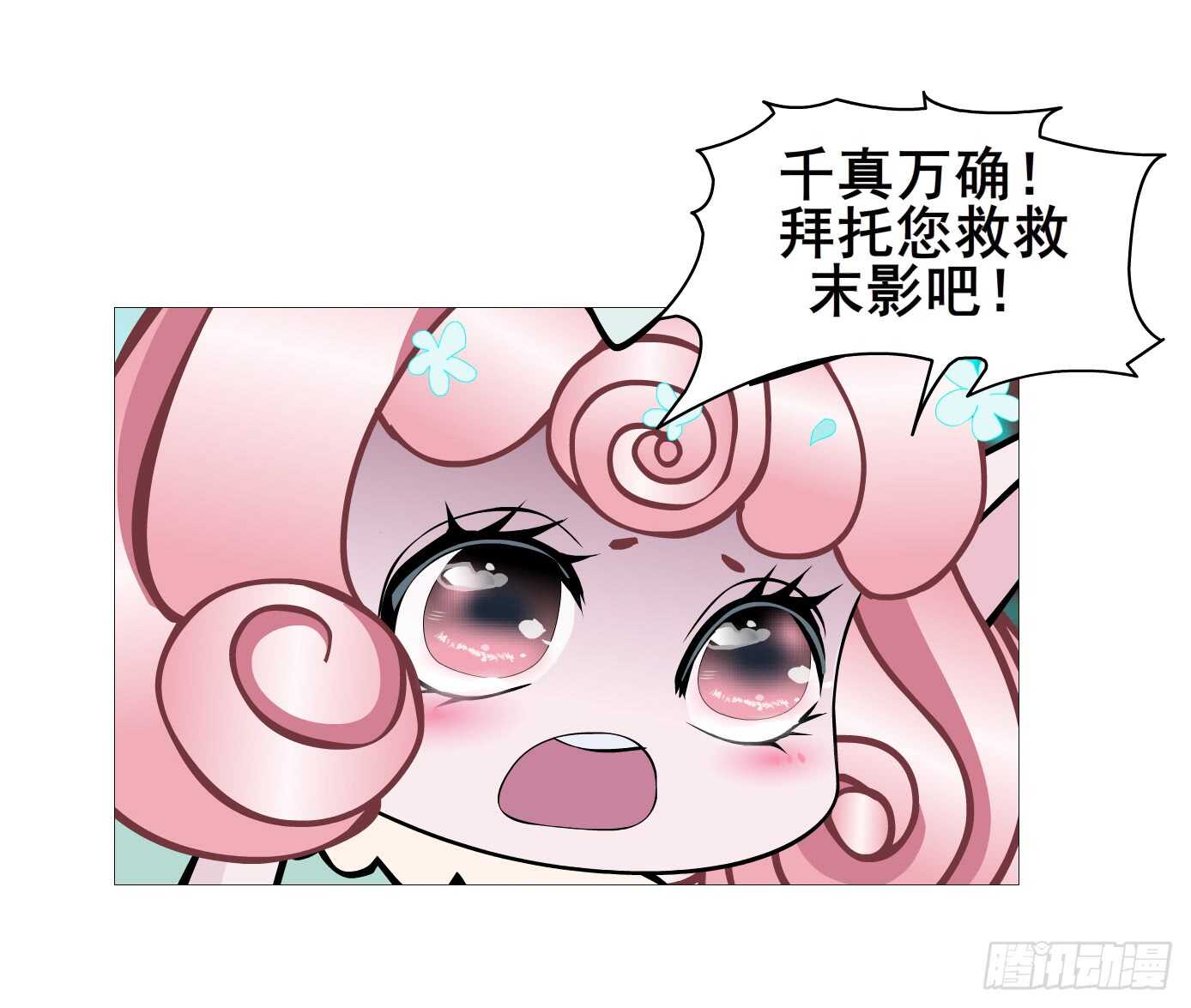 第103集 小仙女的哀求-第104话