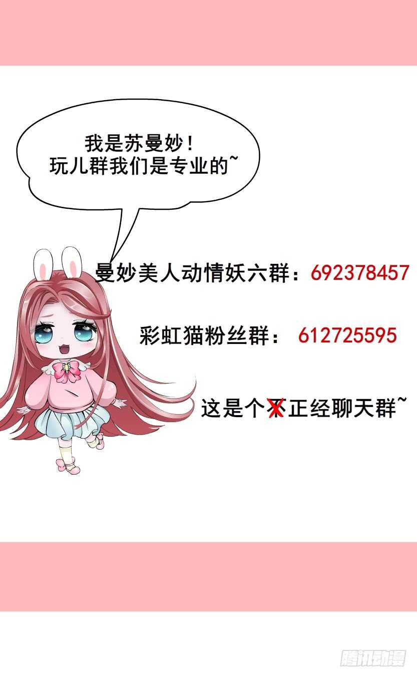 曼妙美人动情妖 - 第105集 小仙女的约会(1/2) - 2