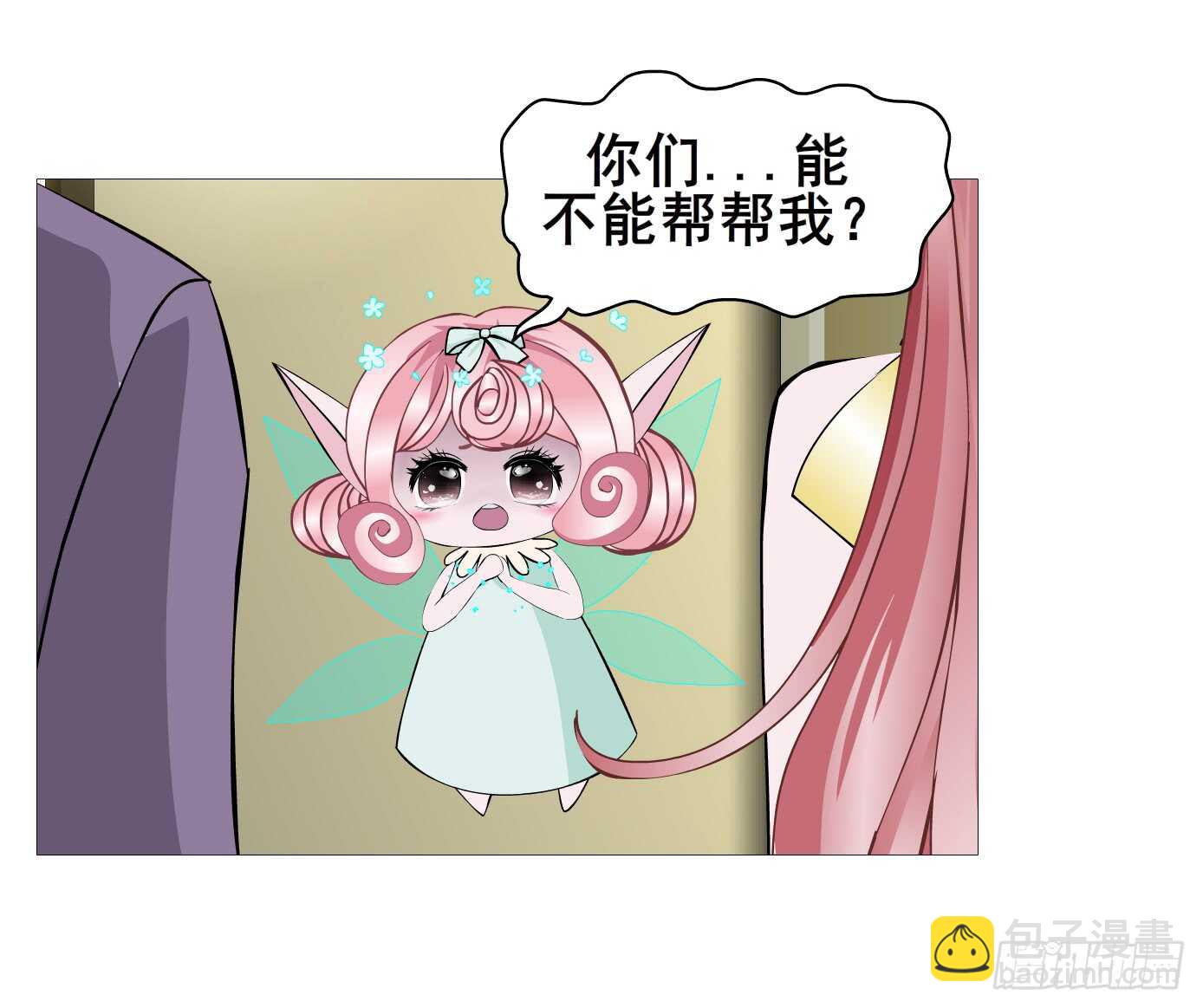 曼妙美人动情妖 - 第105集 小仙女的约会(1/2) - 7