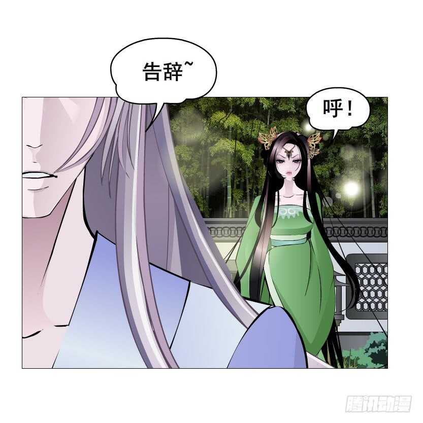 曼妙美人動情妖 - 第120集 空小的邀請 - 6