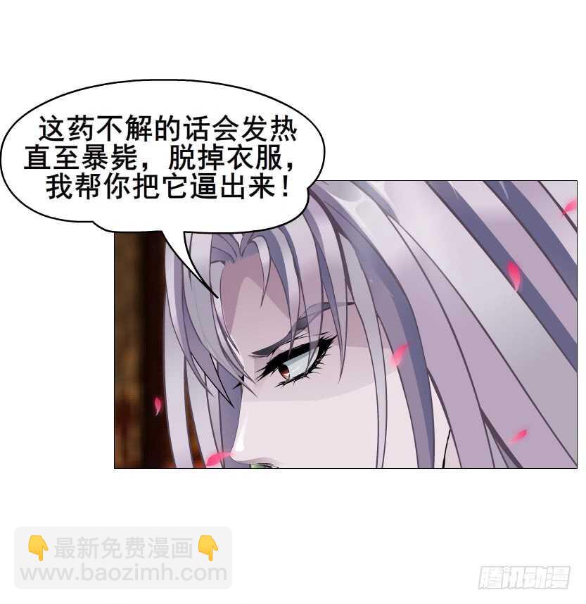 曼妙美人動情妖 - 第126集 原來是個採花賊 - 2