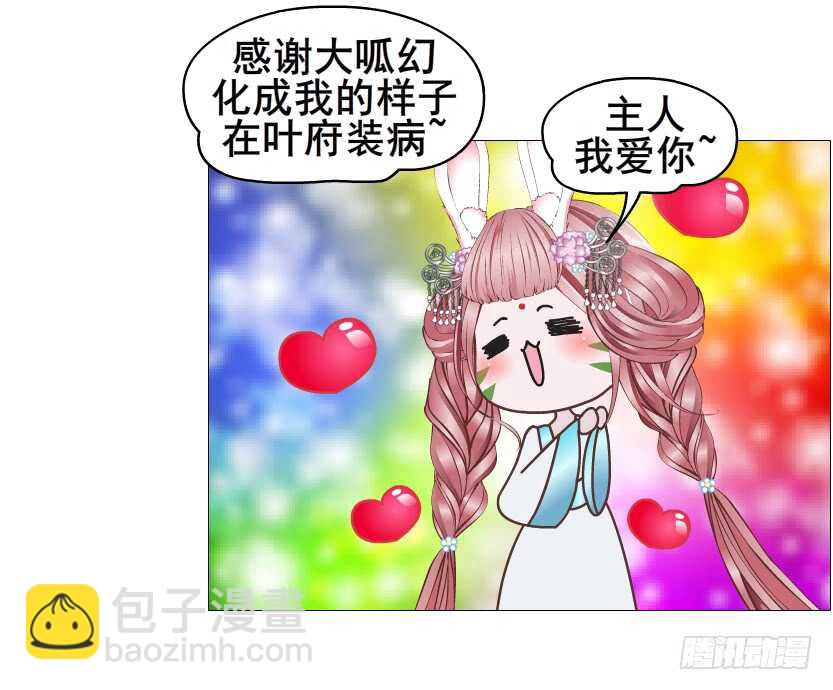 曼妙美人動情妖 - 第130集 幻形術 - 5