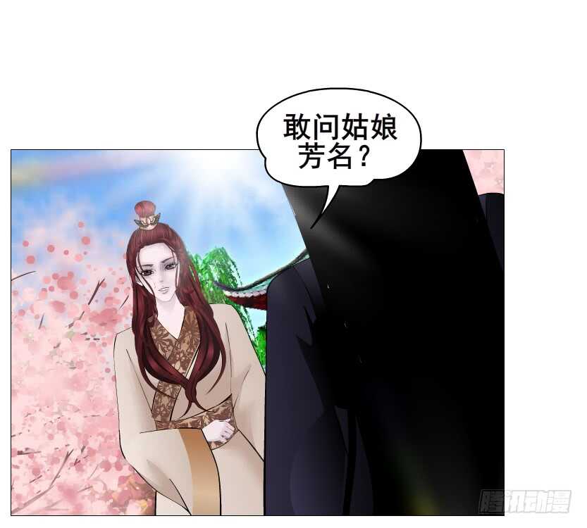 曼妙美人動情妖 - 第130集 幻形術 - 5