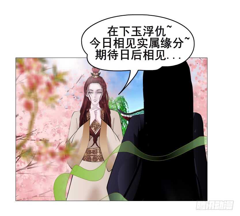 曼妙美人動情妖 - 第130集 幻形術 - 3