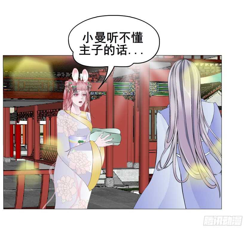 曼妙美人动情妖 - 第136集 你做春梦了？ - 7