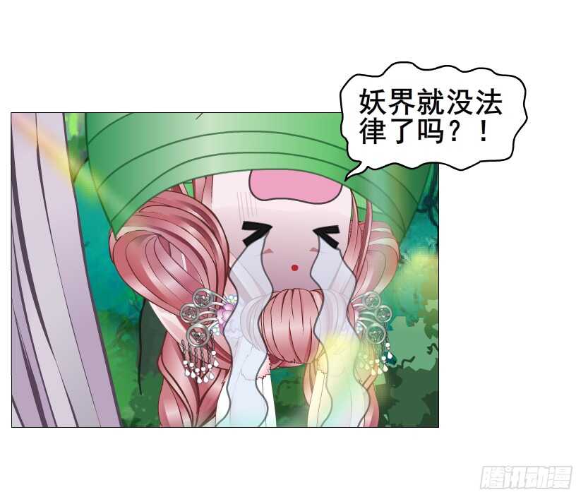 曼妙美人動情妖 - 第142集 讓我懲罰你~ - 4