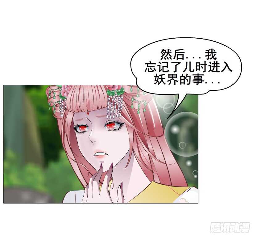 曼妙美人动情妖 - 第144集 假冒伪劣的我！ - 3