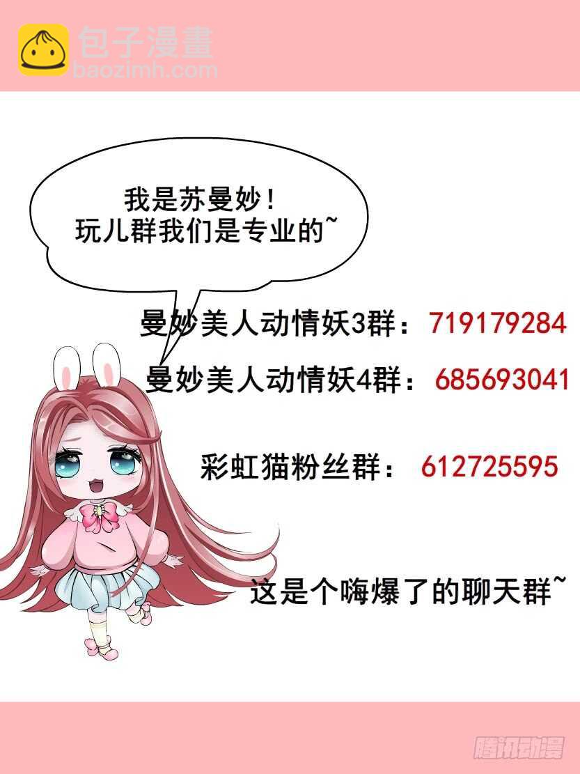 曼妙美人動情妖 - 第144集 假冒僞劣的我！ - 6