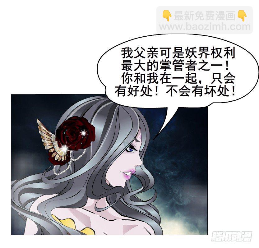 曼妙美人動情妖 - 第25集 移情別戀的感覺(1/2) - 5