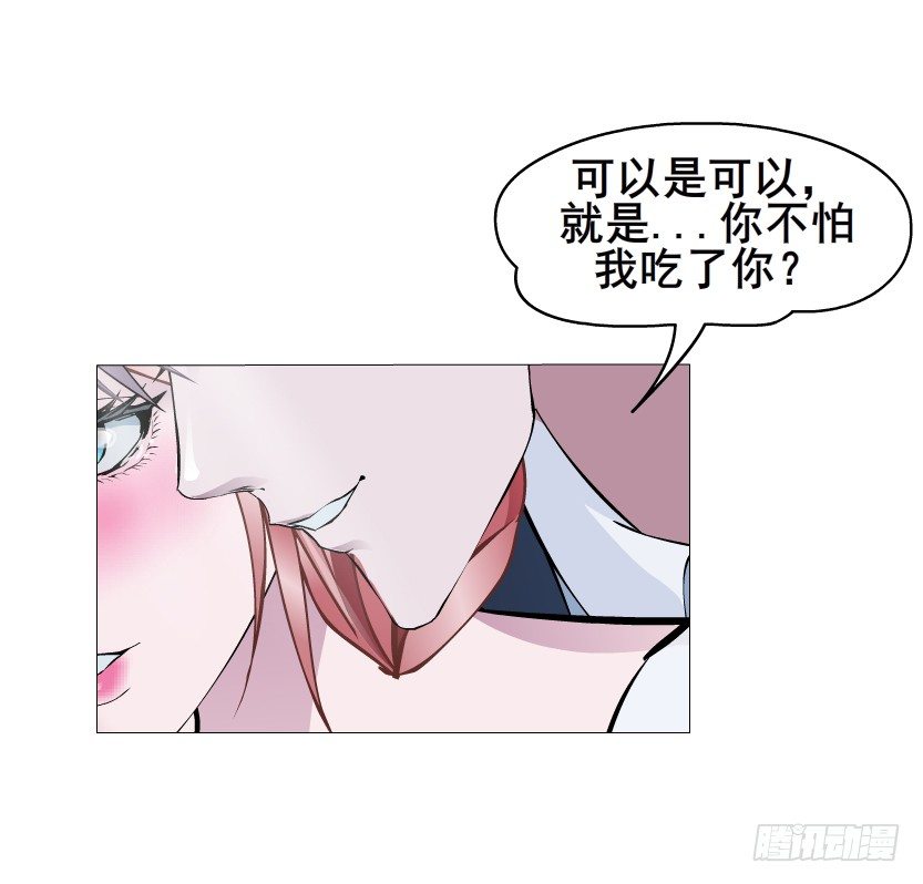 曼妙美人動情妖 - 第27集 18禁的吃了你哦~(2/2) - 4