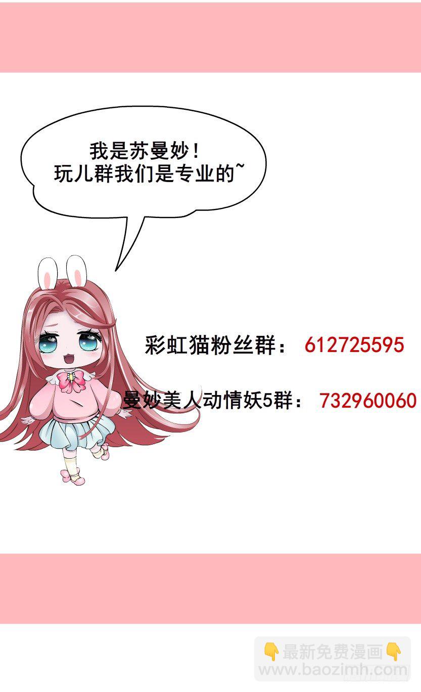 曼妙美人動情妖 - 第35集 今天就解決蘇曼妙！(2/2) - 3