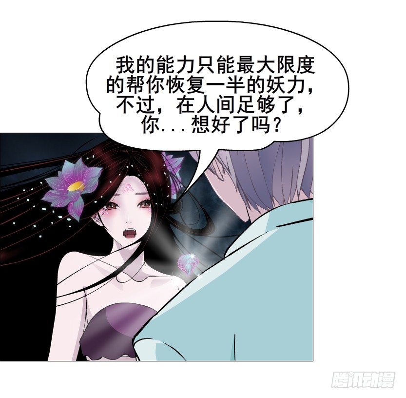 曼妙美人动情妖 - 第43集 苏曼妙！我真的很喜欢你(1/2) - 1