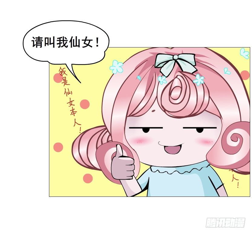 第57集 仙女自有妙计！(1/2)-第58话