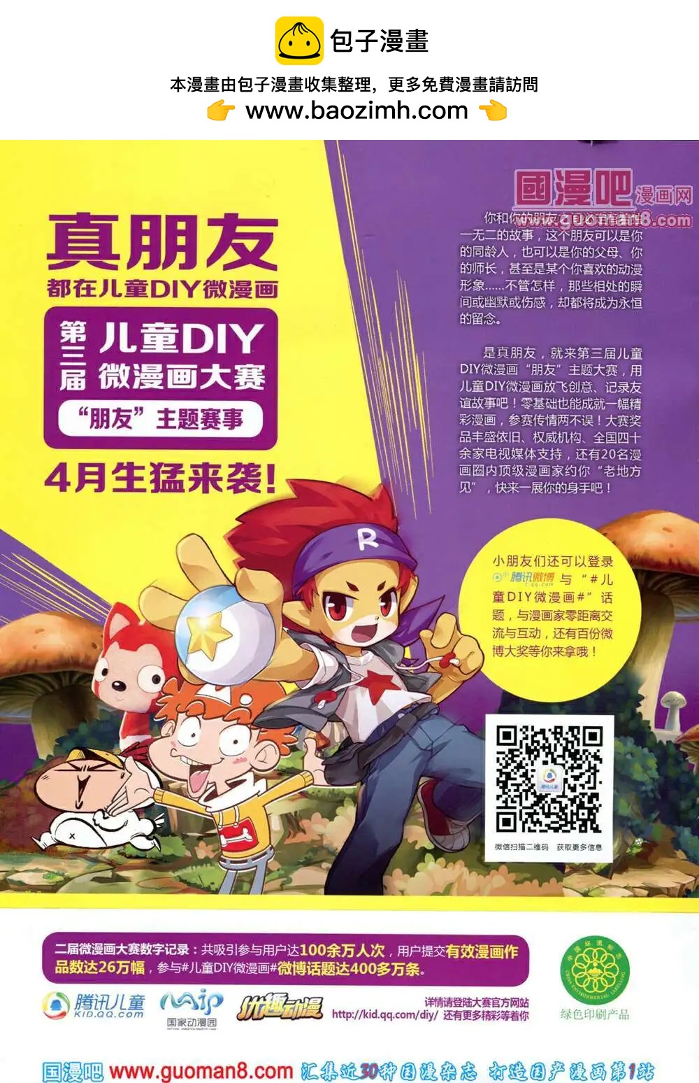 14年4期 全本(1/2)-第10话