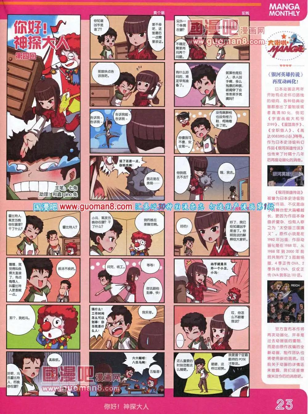 14年4期 全本(1/2)-第10话