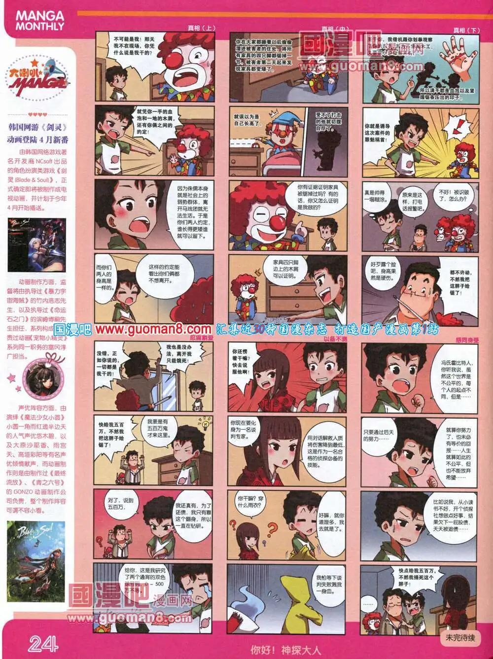 14年4期 全本(1/2)-第10话