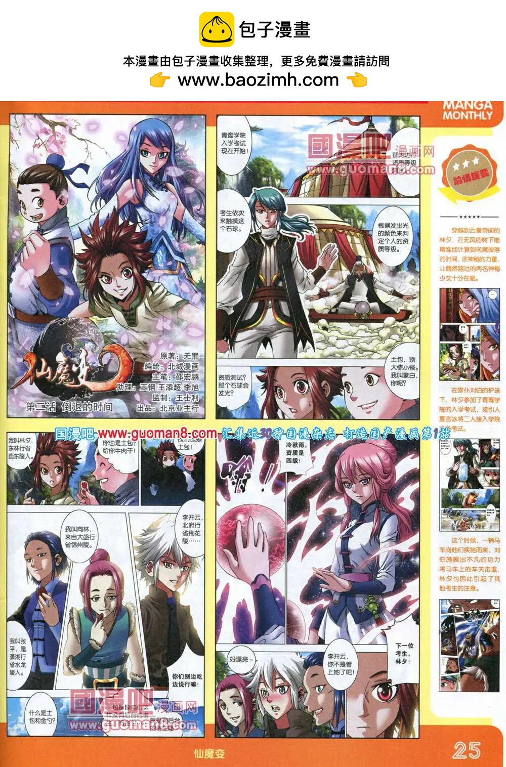 14年4期 全本(1/2)-第10话