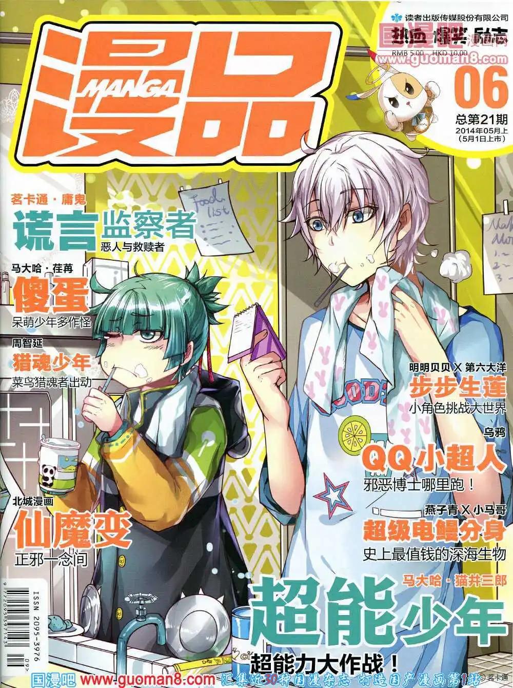 14年6期 全本(1/2)-第12话