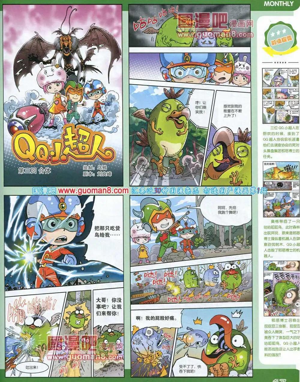 14年6期 全本(1/2)-第12话