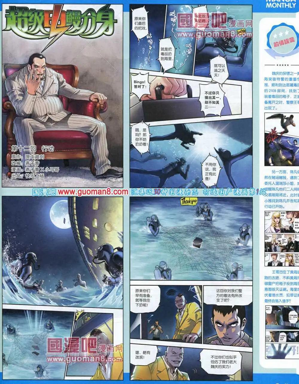 14年6期 全本(1/2)-第12话