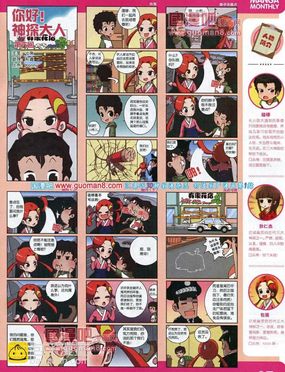 14年6期 全本(1/2)-第12话