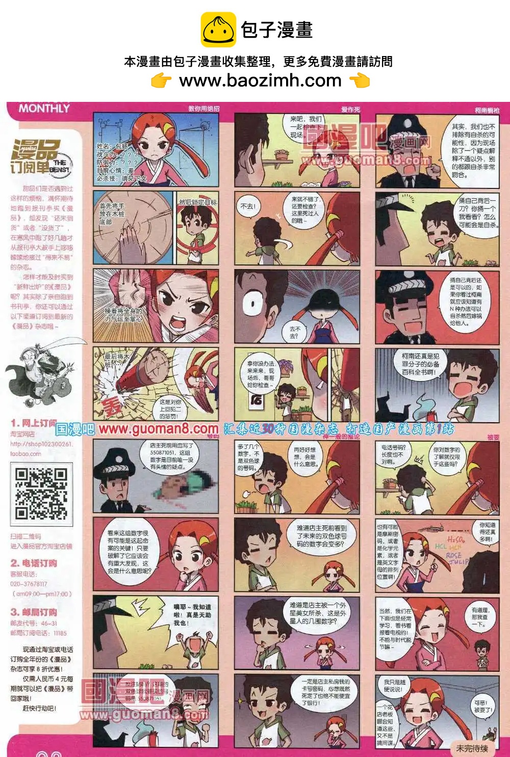 14年6期 全本(1/2)-第12话