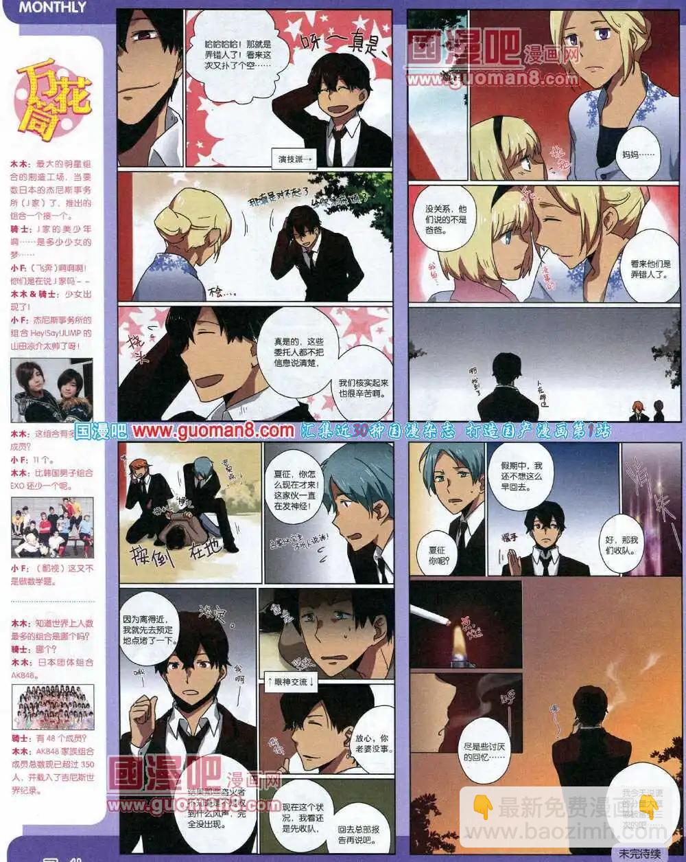 14年6期 全本(1/2)-第12话