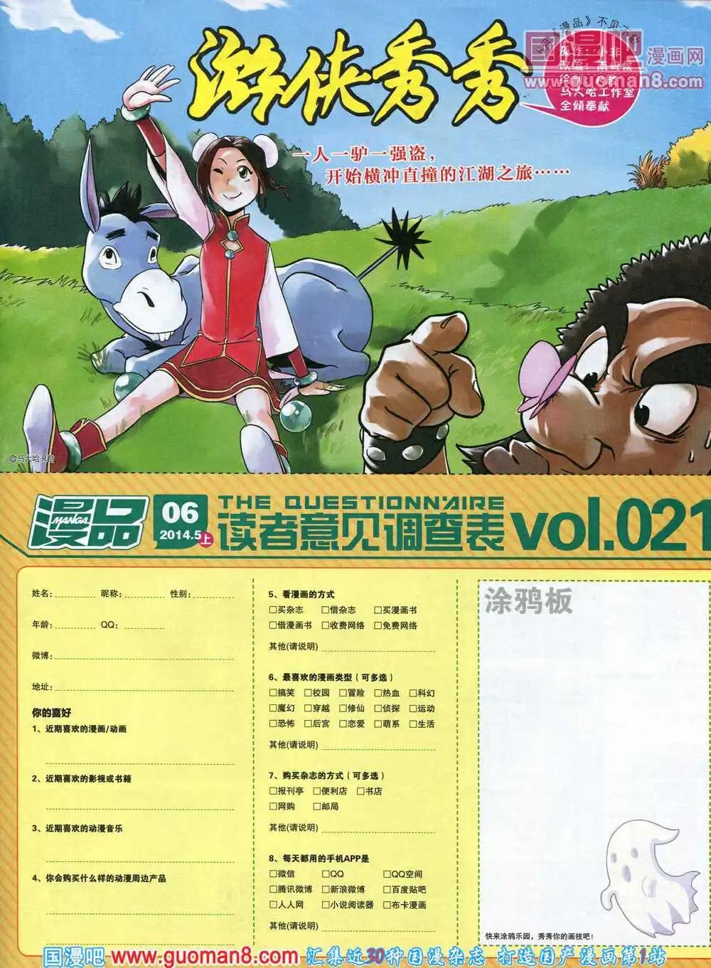 14年6期 全本(1/2)-第12话