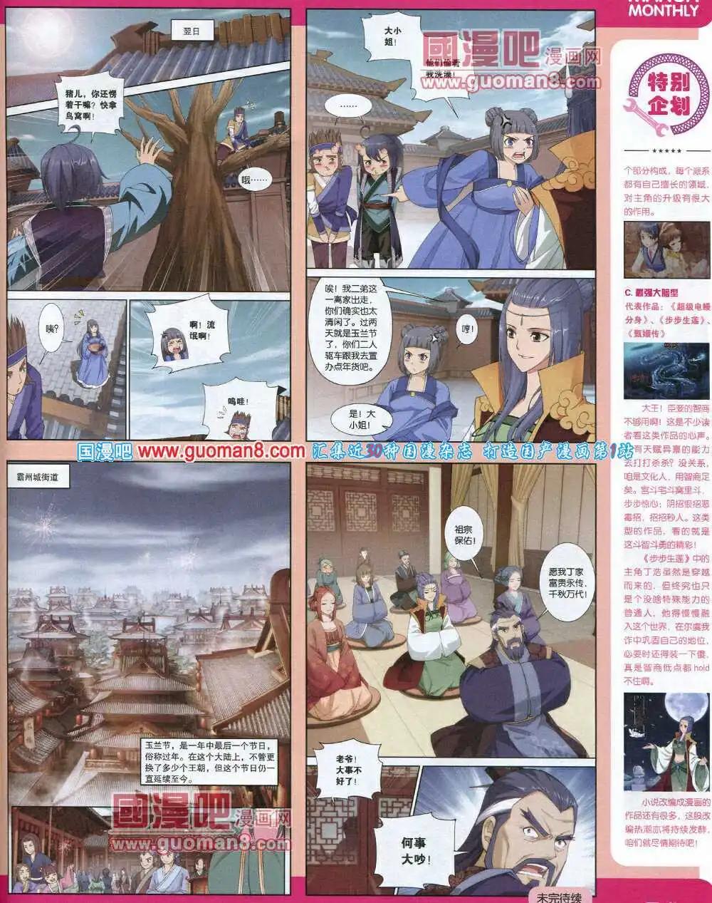 漫品 - 14年6期 全本(2/2) - 2