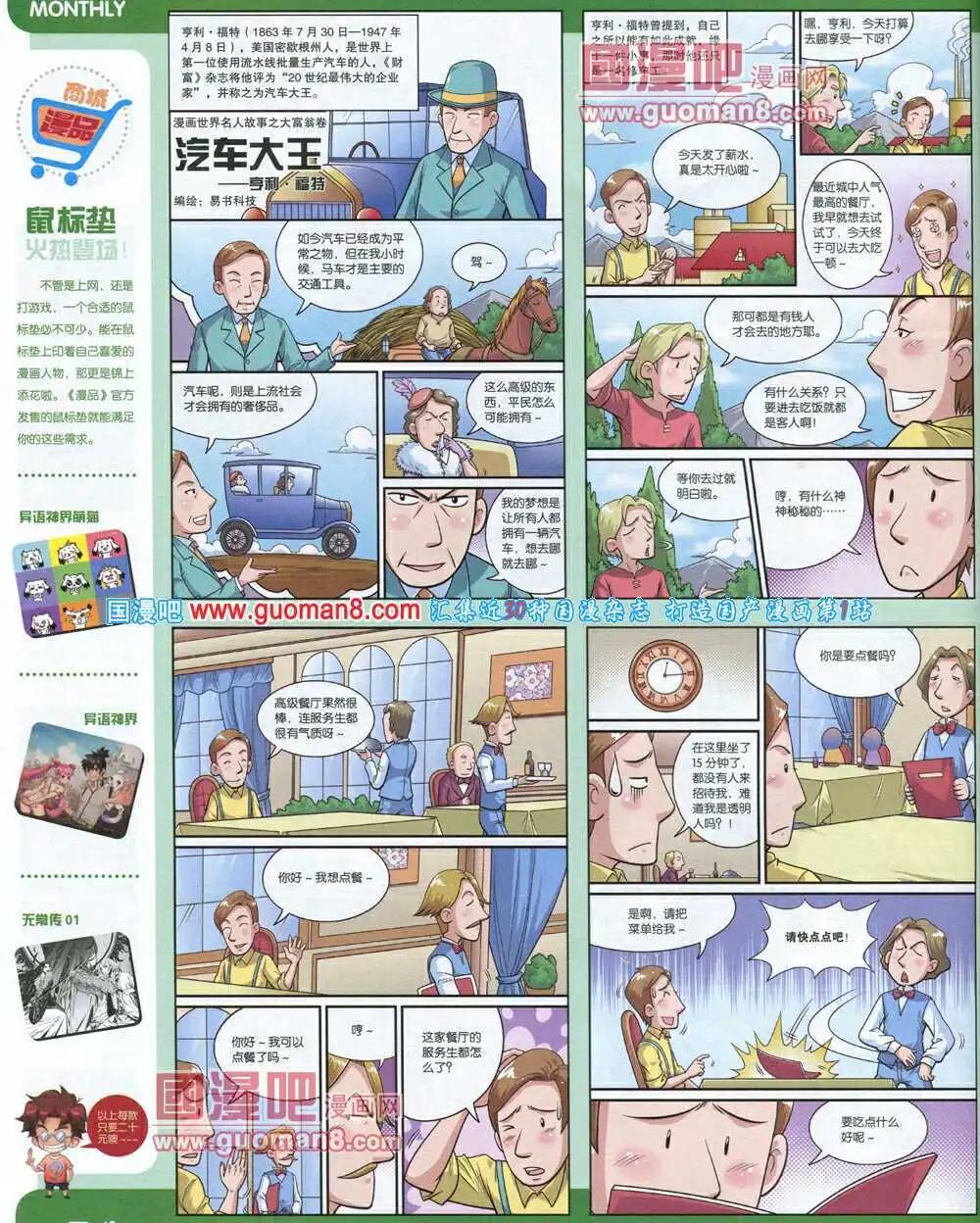 漫品 - 14年6期 全本(2/2) - 2