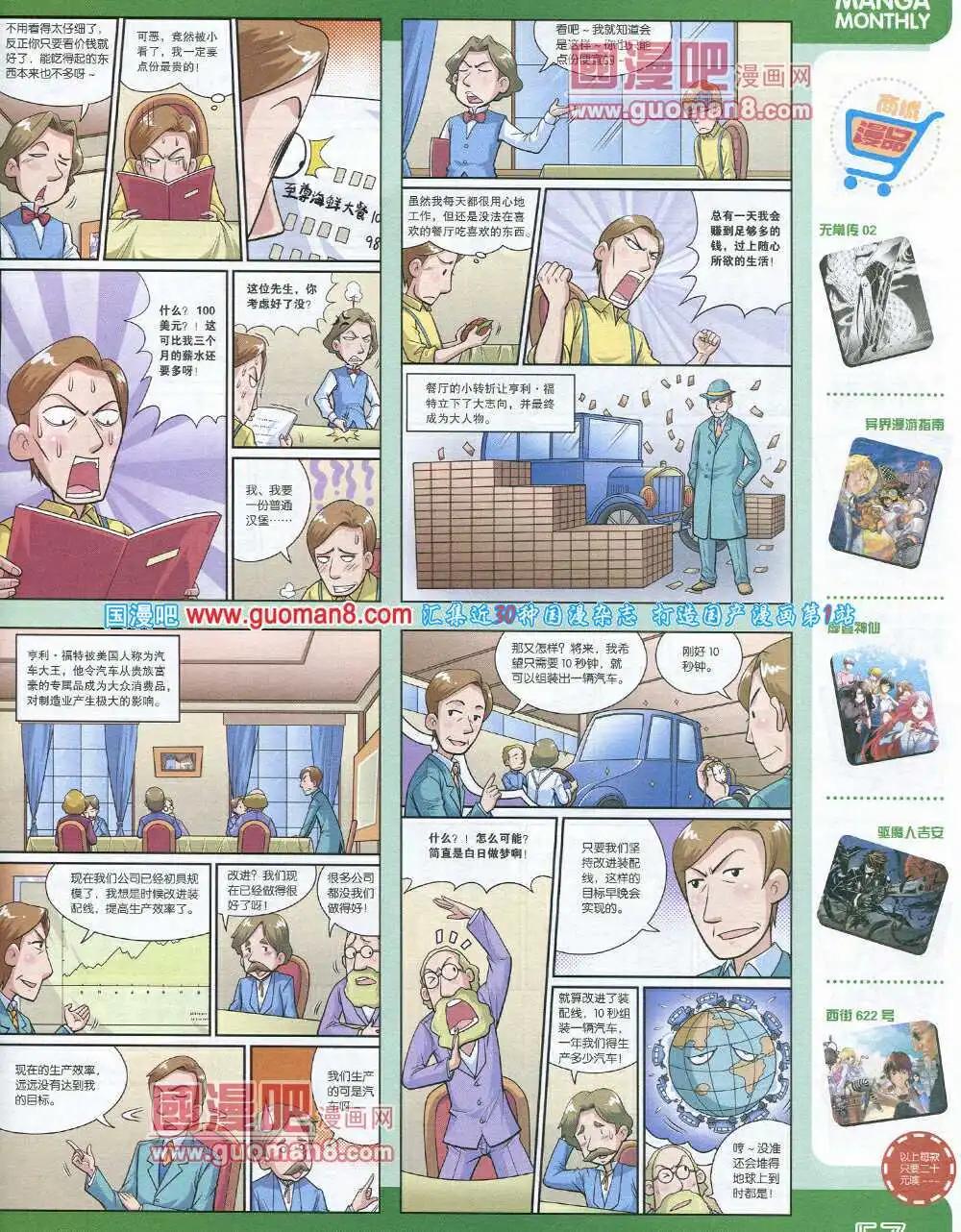 漫品 - 14年6期 全本(2/2) - 3
