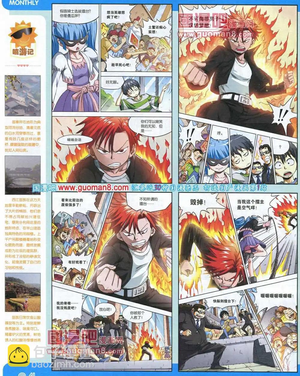 14年6期 全本(1/2)-第12话