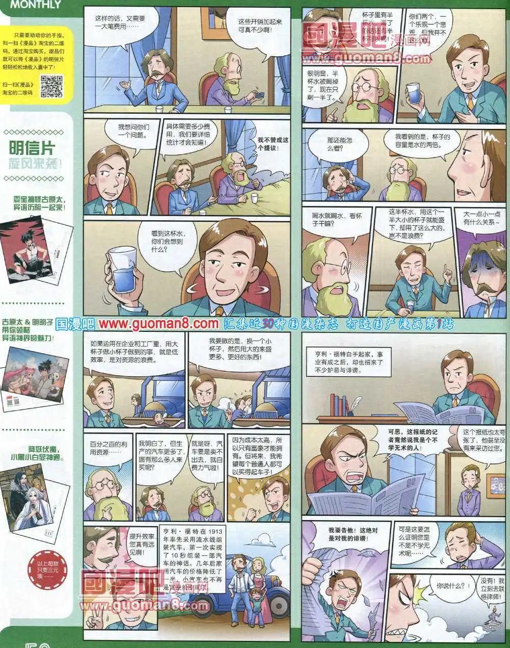 漫品 - 14年6期 全本(2/2) - 4
