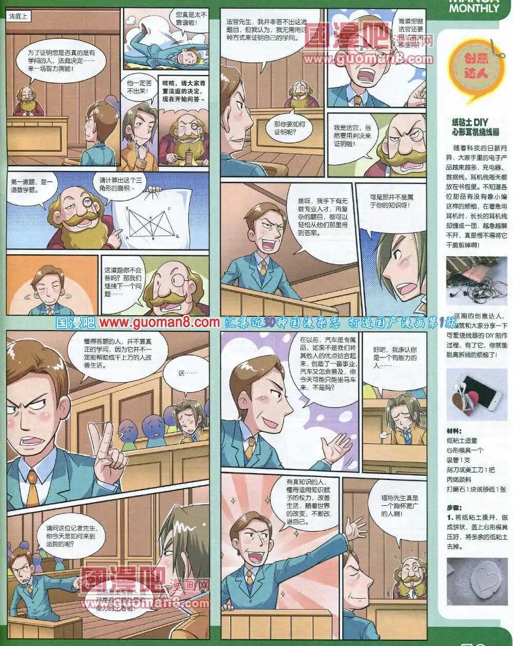 漫品 - 14年6期 全本(2/2) - 5